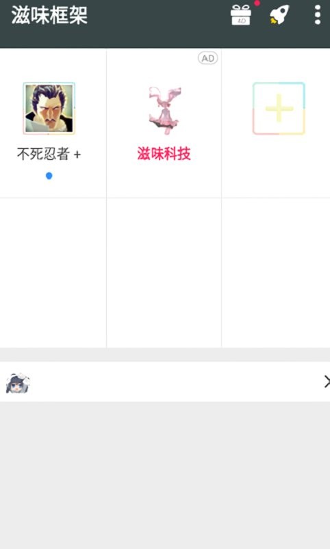 滋味框架app截图1