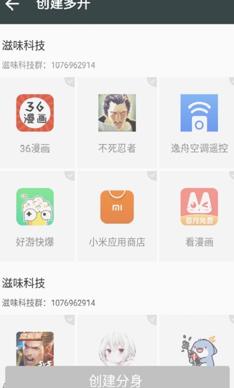 滋味框架app截图2