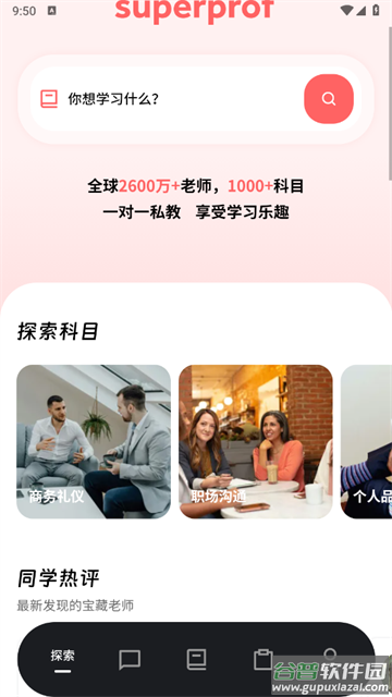 Superprof最新版 Superprof最新版