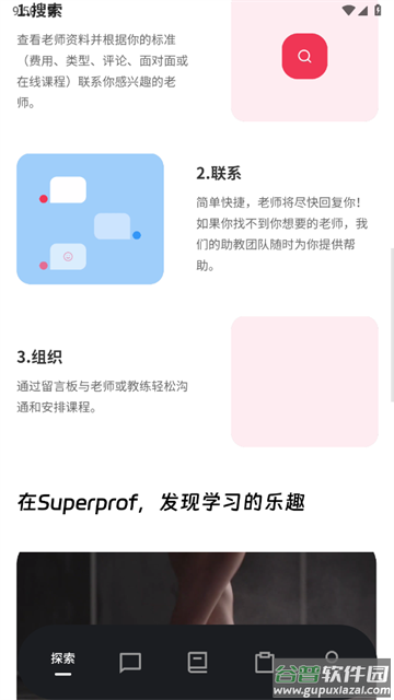 Superprof最新版 Superprof最新版