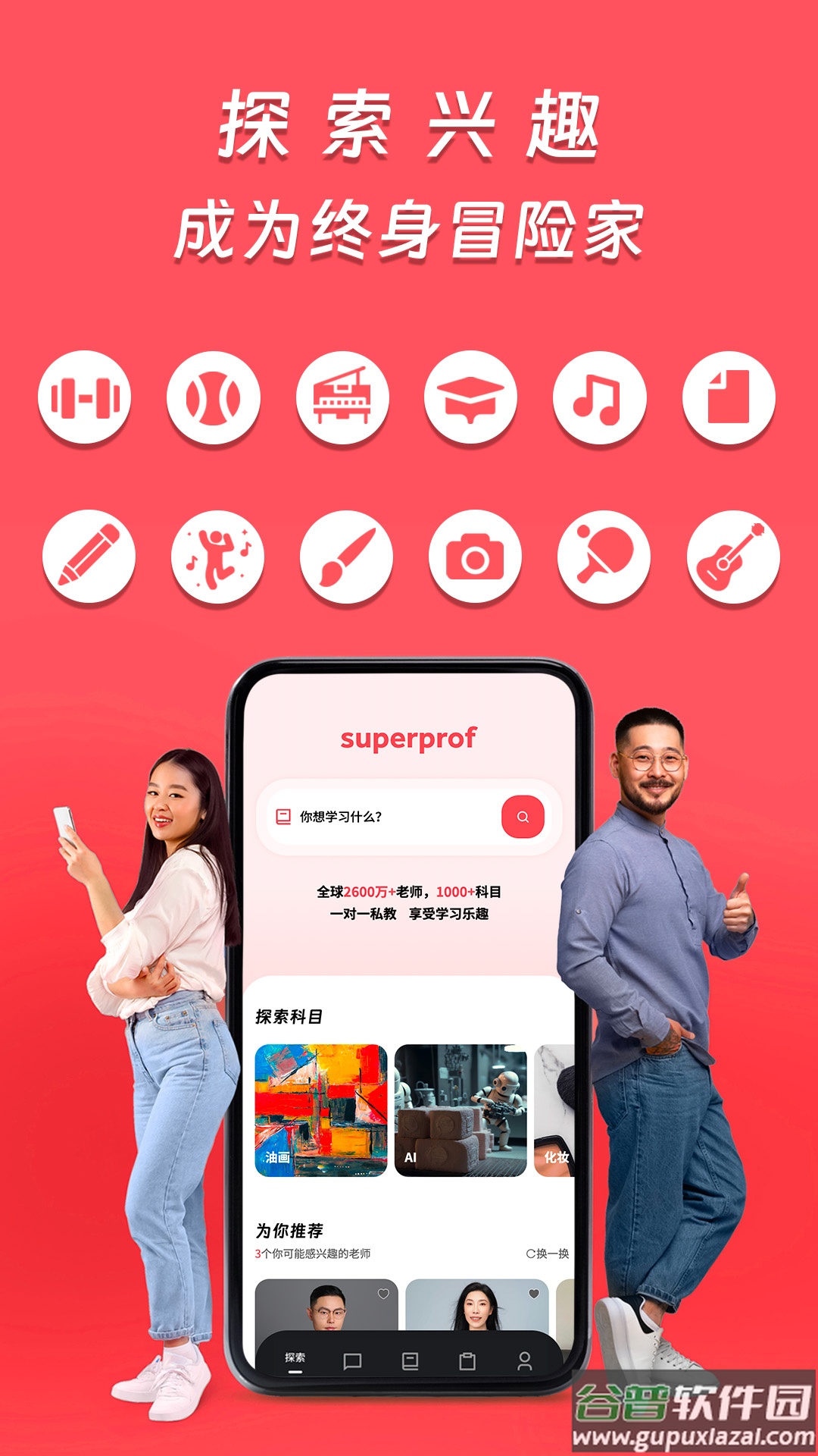 Superprof最新版截图3