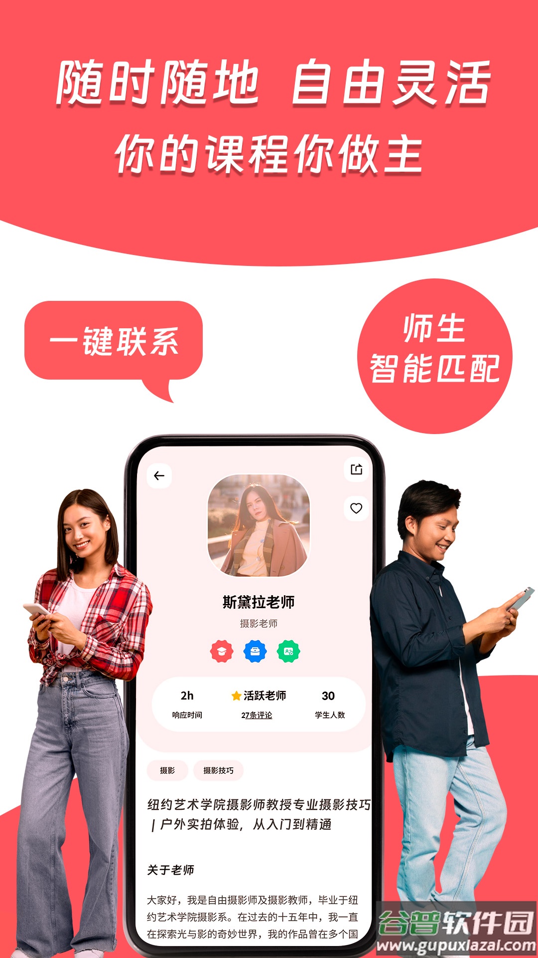 Superprof最新版截图4