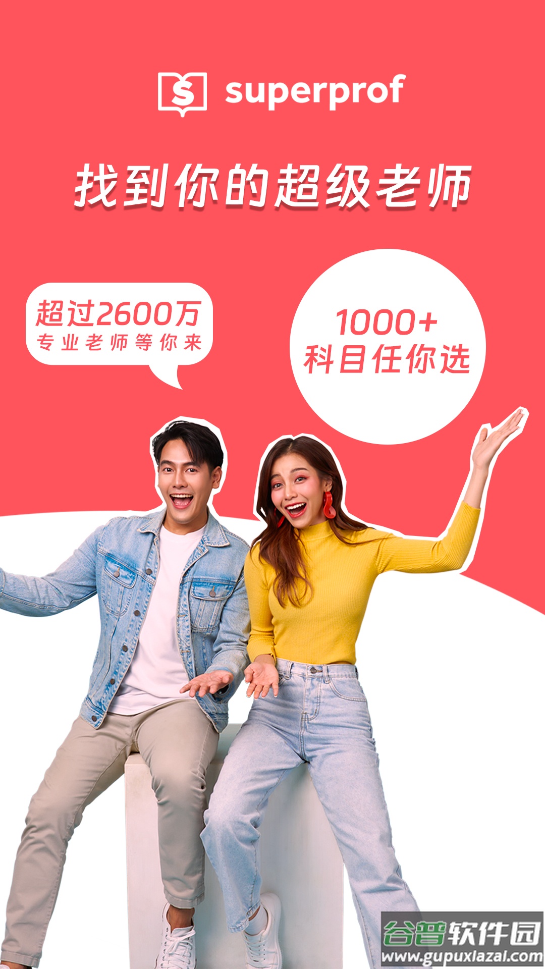 Superprof最新版截图5