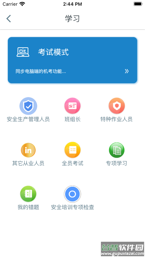 智慧王坡app下载截图2