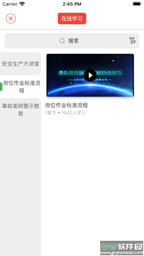 智慧王坡app下载截图4
