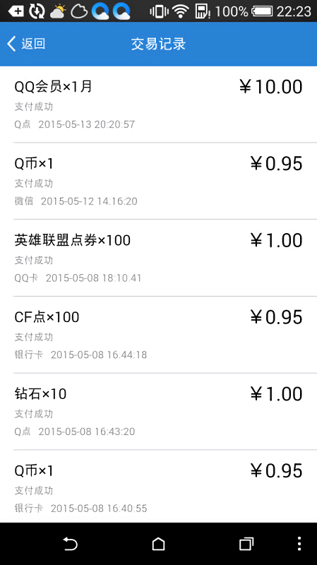 腾讯充值中心手机版截图1