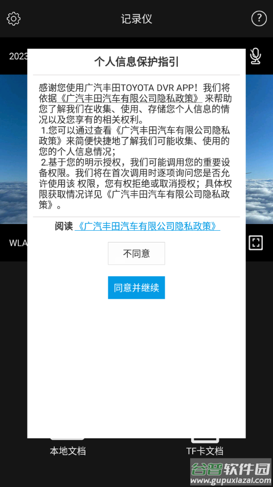 TOYOTA DVR app截图3