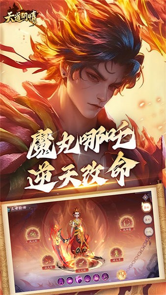 天道问情游戏截图2