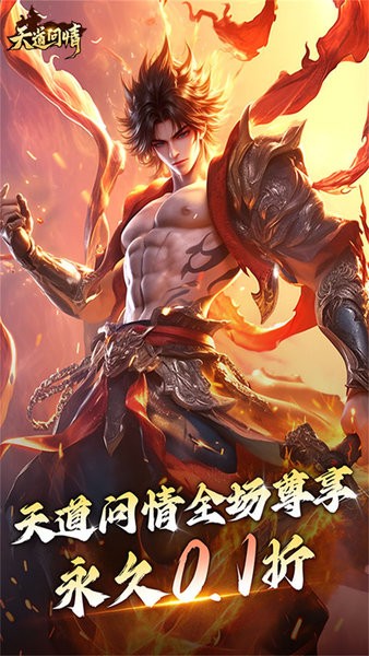 天道问情游戏截图4