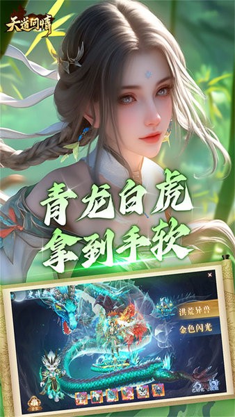 天道问情游戏截图5