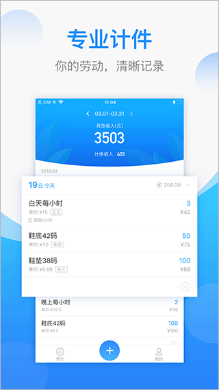 安心计件app截图1