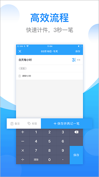 安心计件app截图2