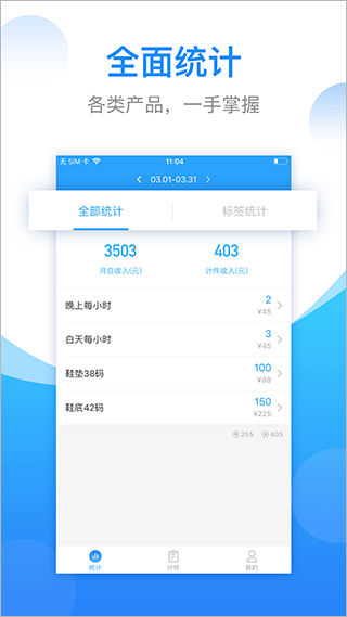 安心计件app截图3