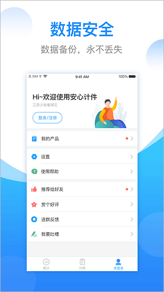 安心计件app截图4