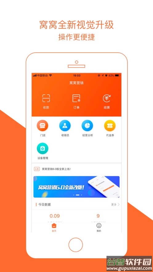 窝窝营销官方下载截图1
