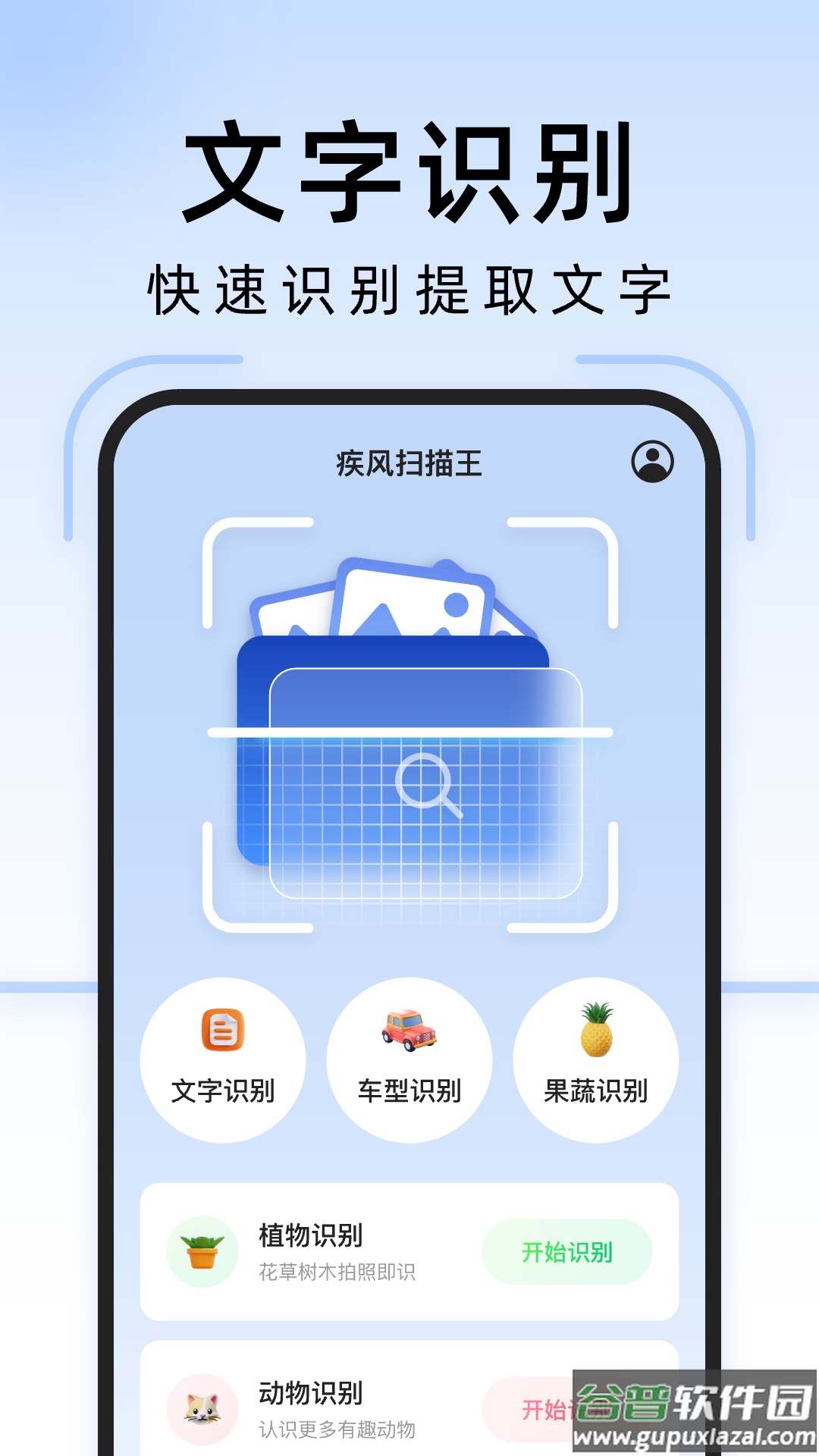 疾风扫描王APP截图4