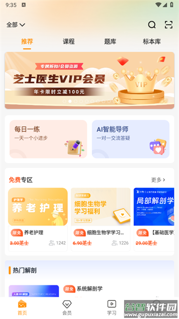 芝士医生官方版