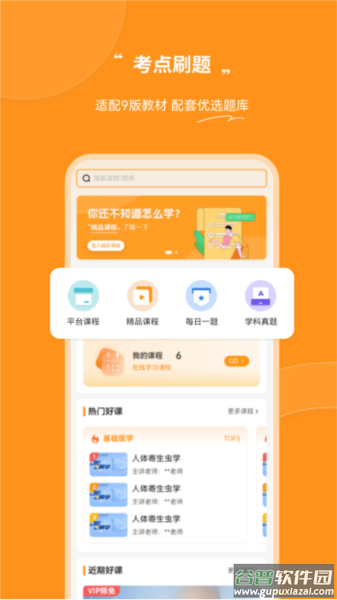 芝士医生官方版截图1