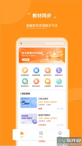 芝士医生官方版截图2