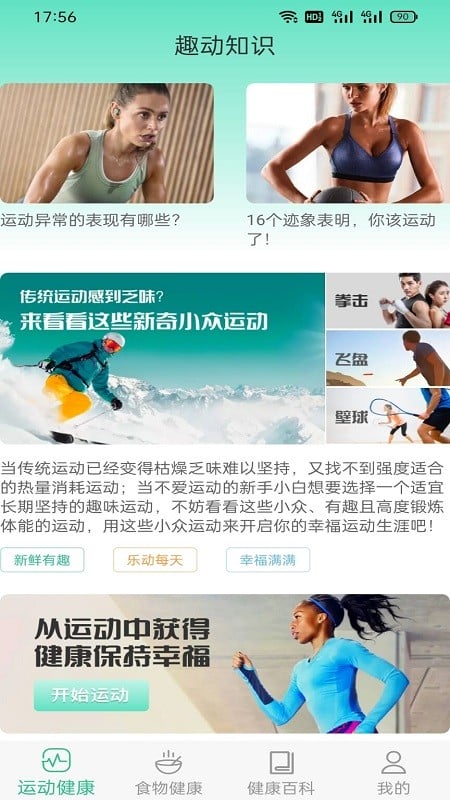 慧运动app下载