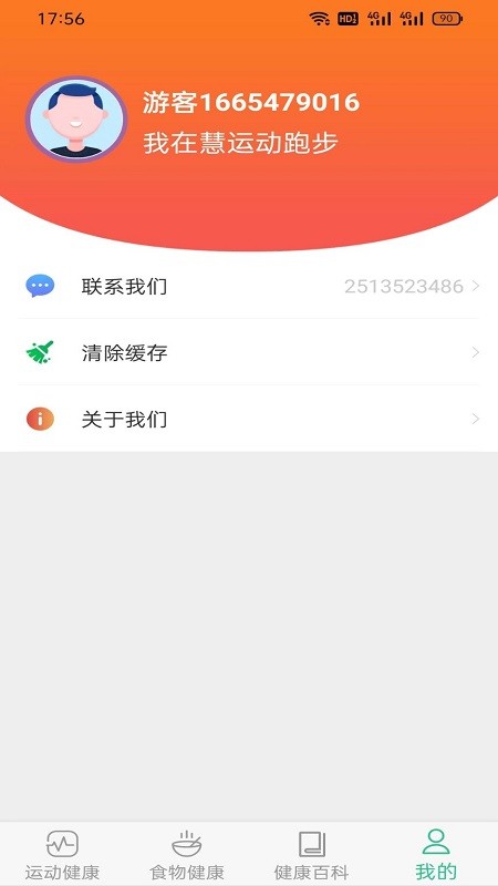 慧运动健身截图1