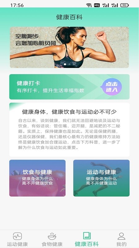 慧运动健身截图2