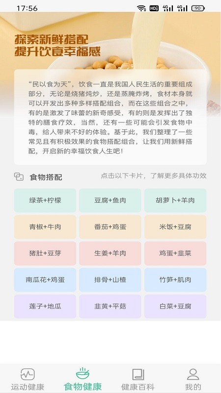 慧运动健身截图3