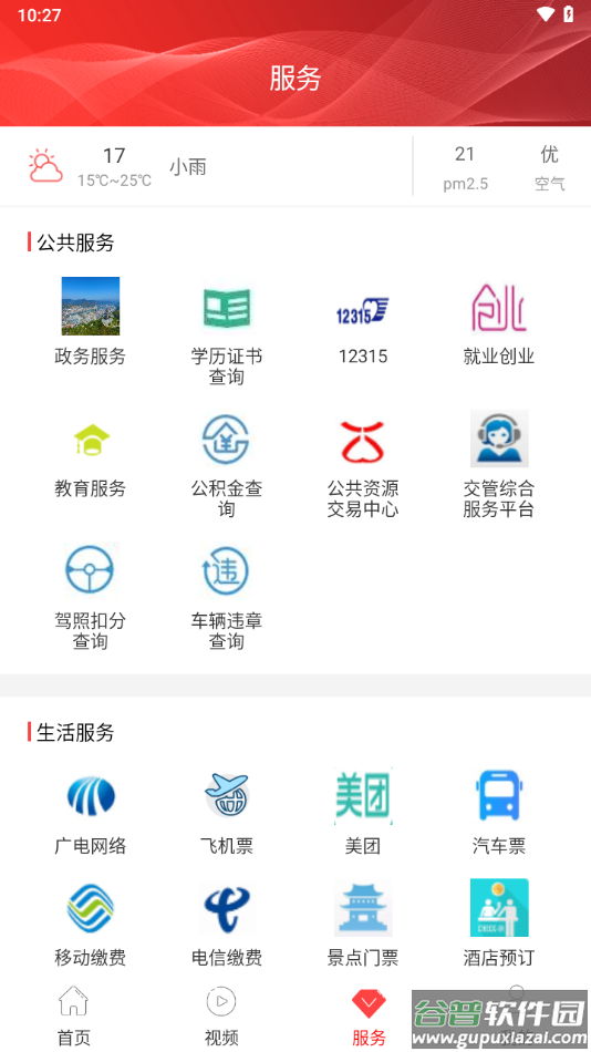 山歌沿河app客户端截图1