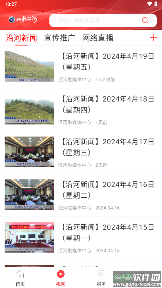 山歌沿河app客户端截图3