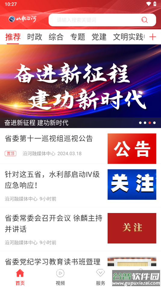 山歌沿河app客户端截图4