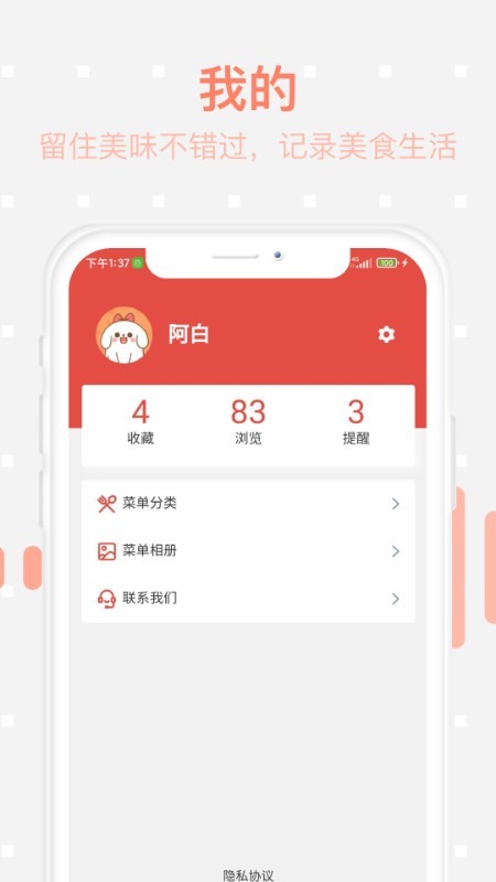 美食每日菜谱app截图1