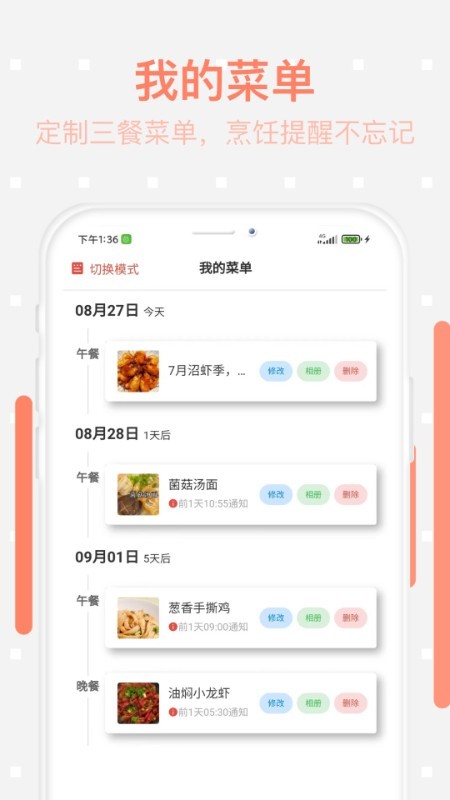 美食每日菜谱app截图3