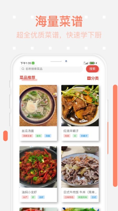 美食每日菜谱app截图4