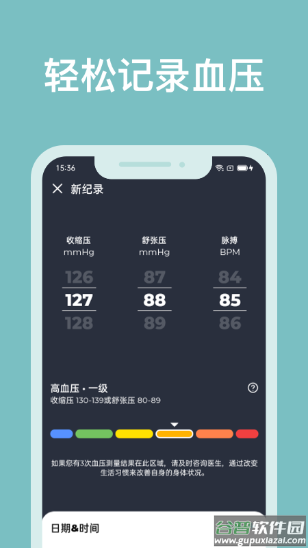 血压管理助手app下载截图1