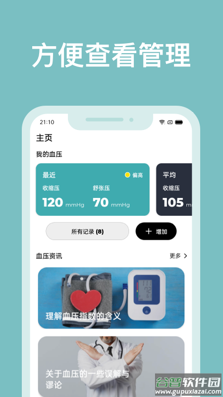 血压管理助手app下载截图2