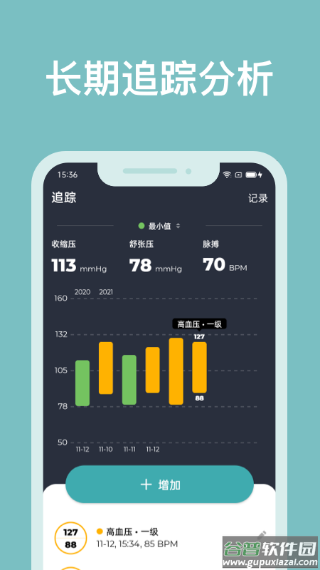 血压管理助手app下载截图3