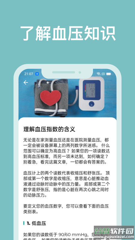 血压管理助手app下载截图4
