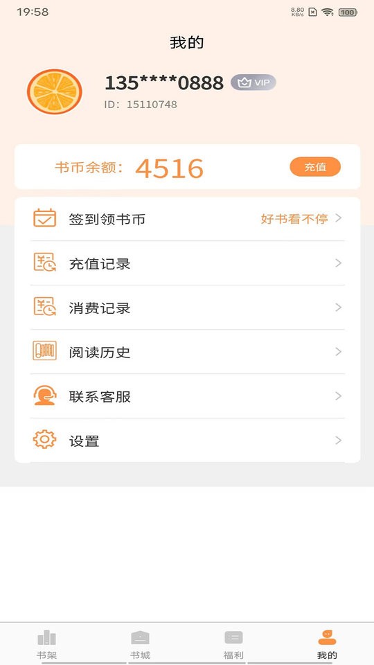 超品读书最新版截图2