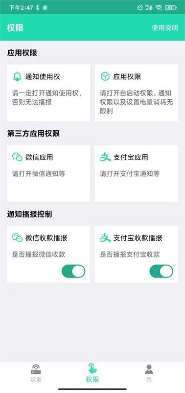 索爱收款播报器 索爱收款app
