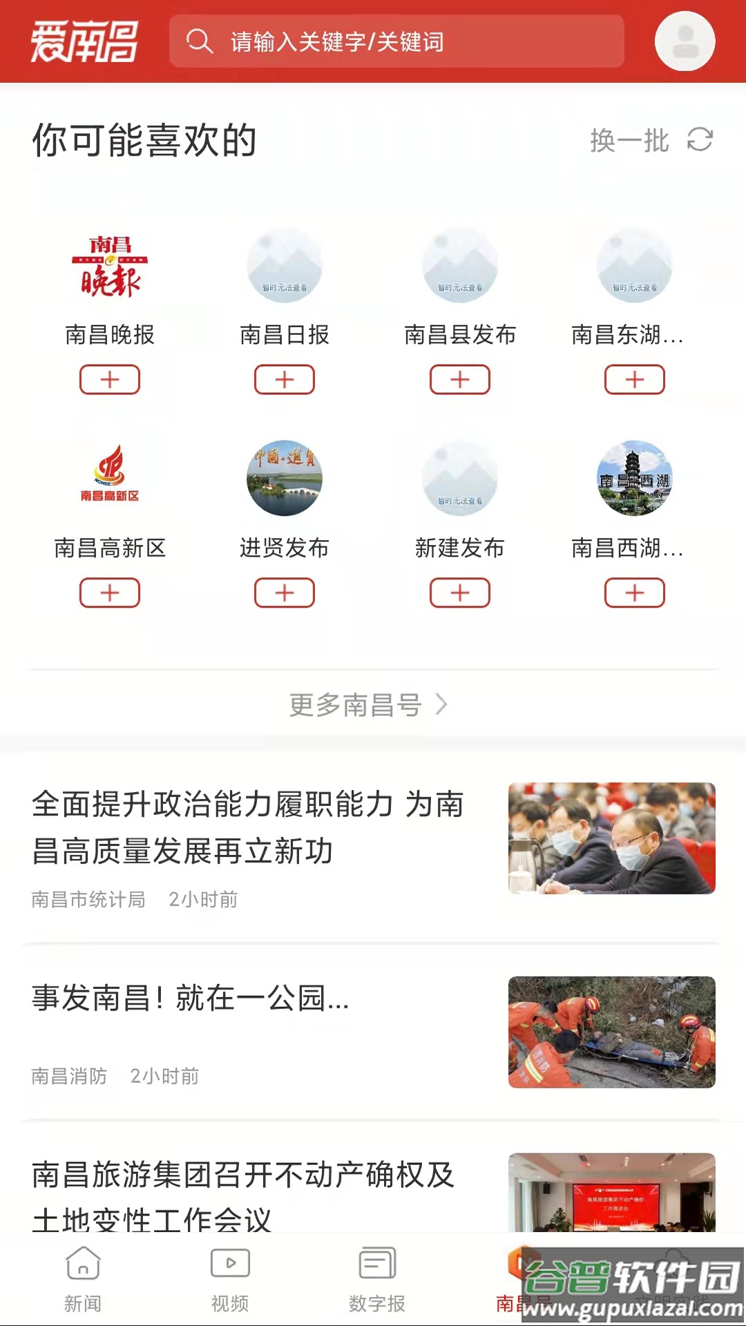 爱南昌app下载安装截图1
