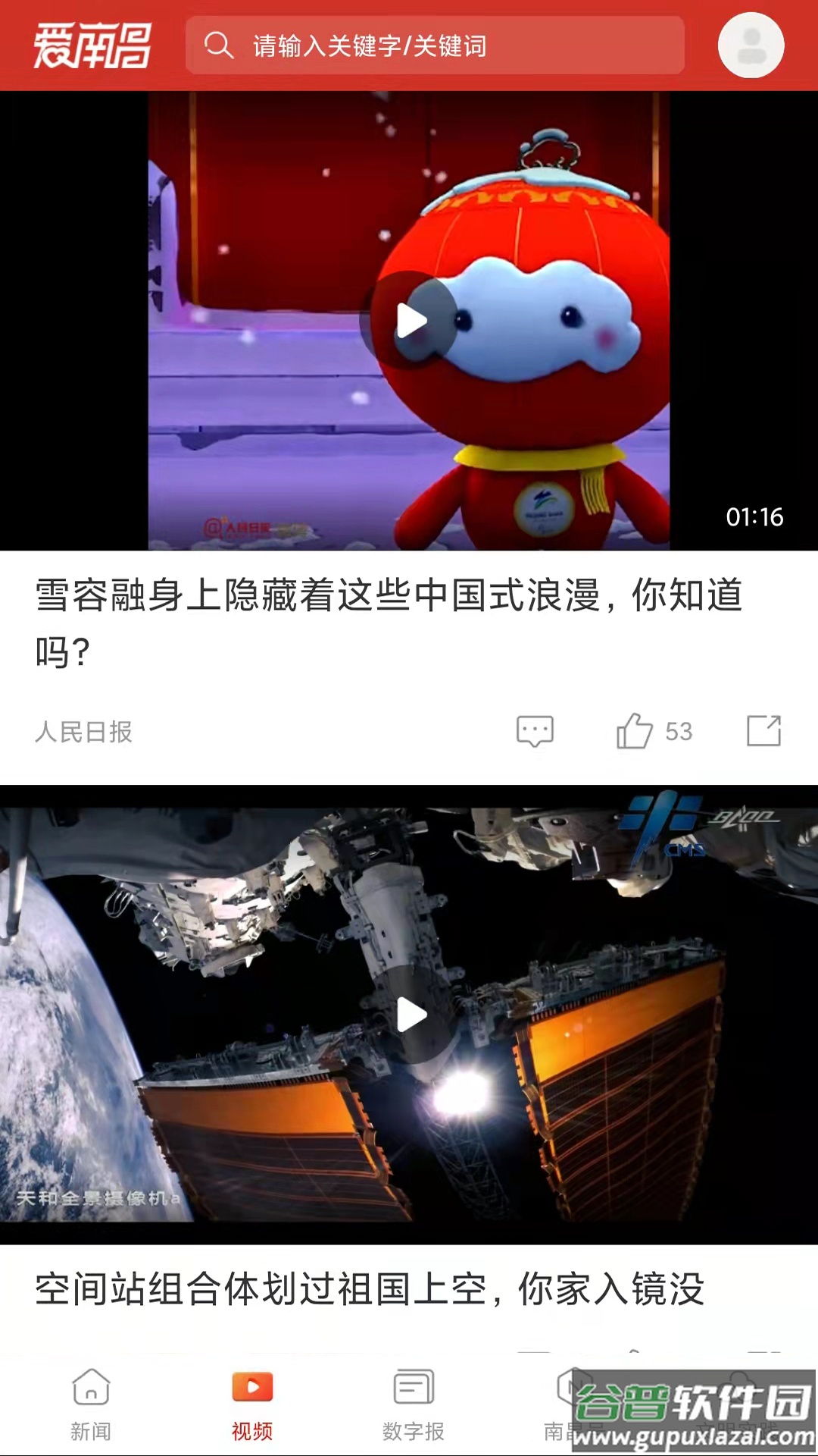 爱南昌app下载安装截图3