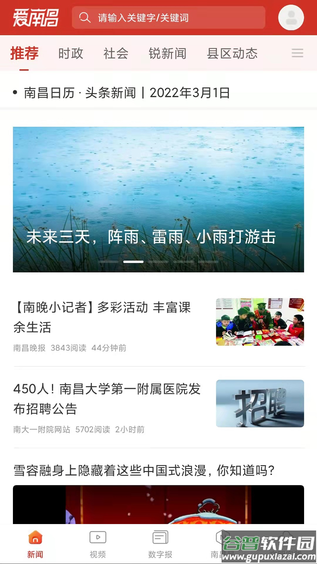 爱南昌app下载安装截图4