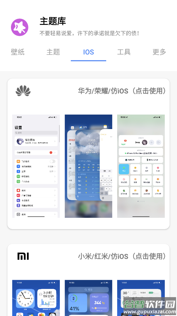 ztkucc主题库安卓仿苹果app截图1
