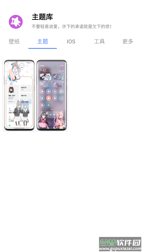 ztkucc主题库安卓仿苹果app截图2