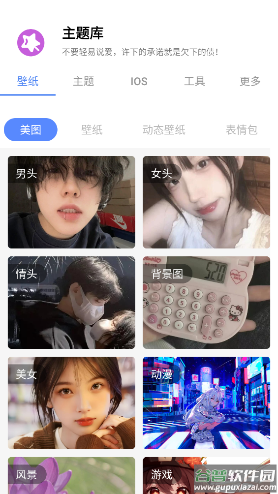 ztkucc主题库安卓仿苹果app截图3