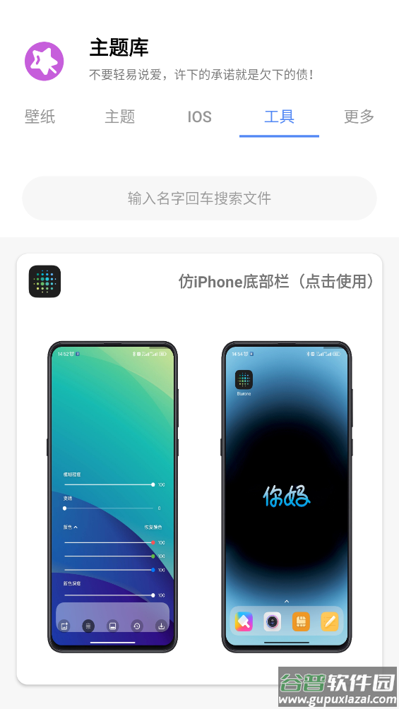 ztkucc主题库安卓仿苹果app截图4