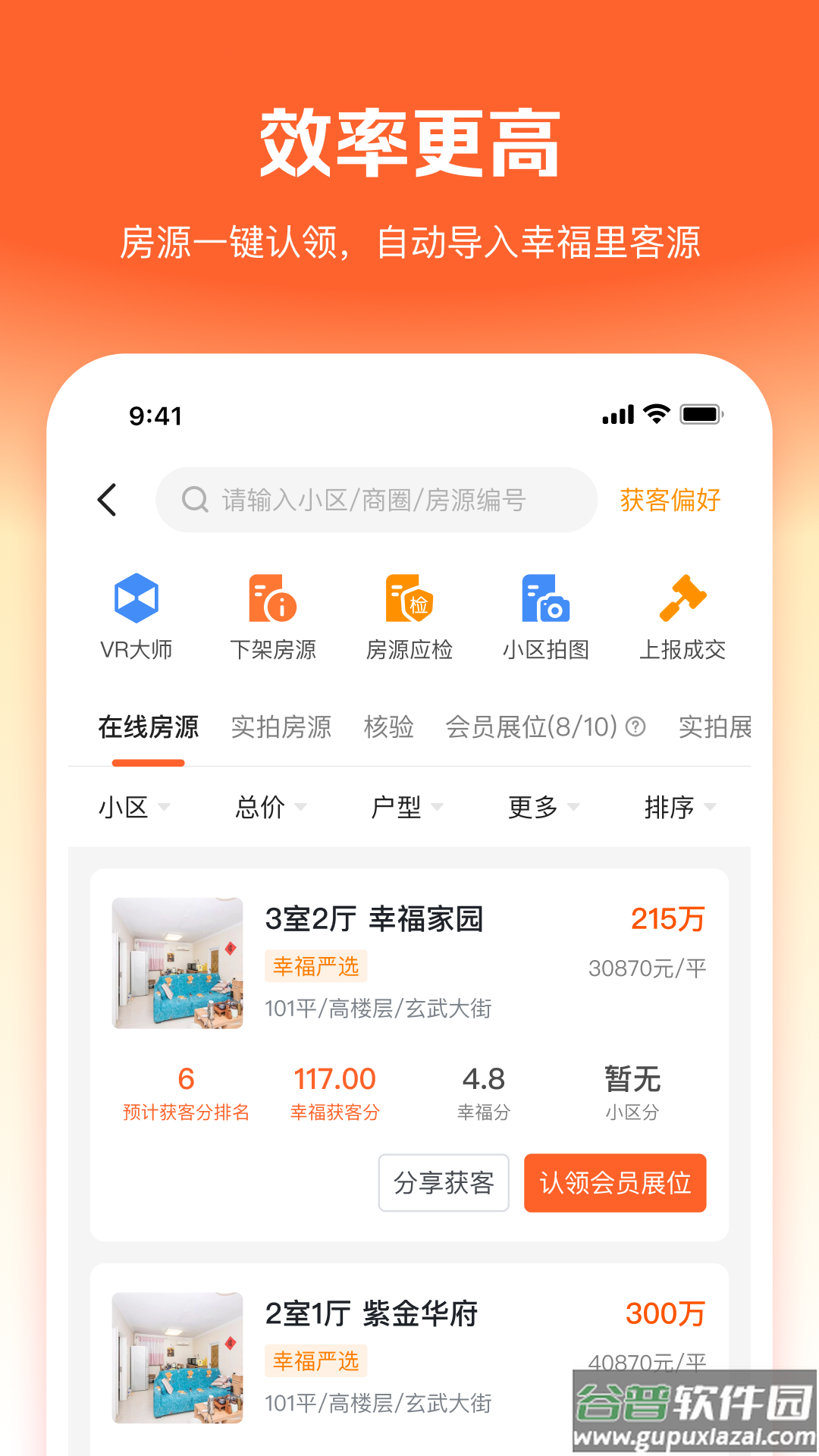 幸福客app下载截图1
