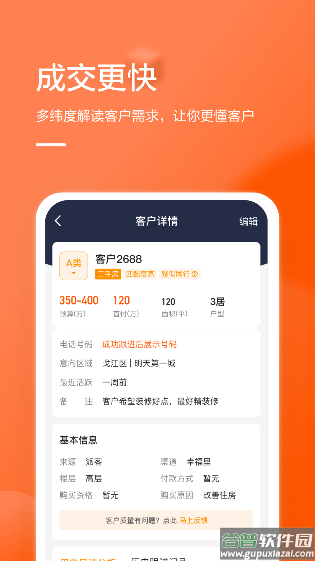 幸福客app下载截图2