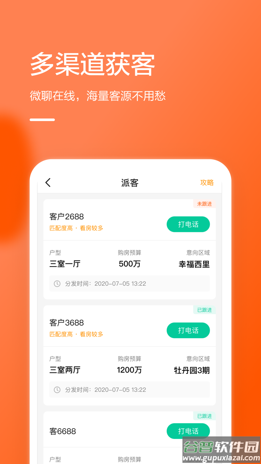 幸福客app下载截图3