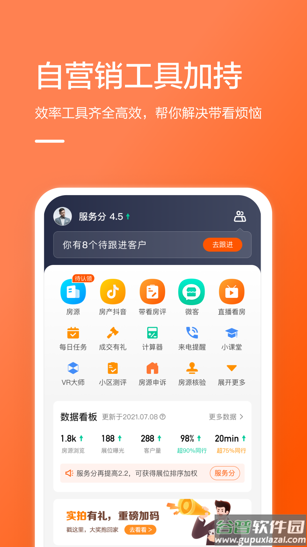 幸福客app下载截图4